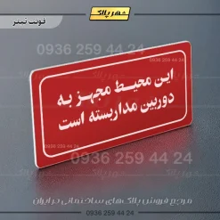 تابلو لیزری این محیط مجهز به دوربین مداربسته است - Image 22